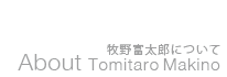 About Tomitaro Makino